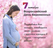 Дорогие будущие мамы! 