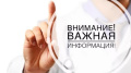ВНИМАНИЮ НАСЕЛЕНИЯ!